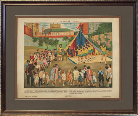 Платунова Александра Георгиевна. Плакат «Детский театр»